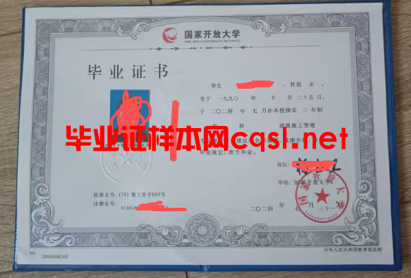 天河2024年国家开放大学毕业证学位证样本图片