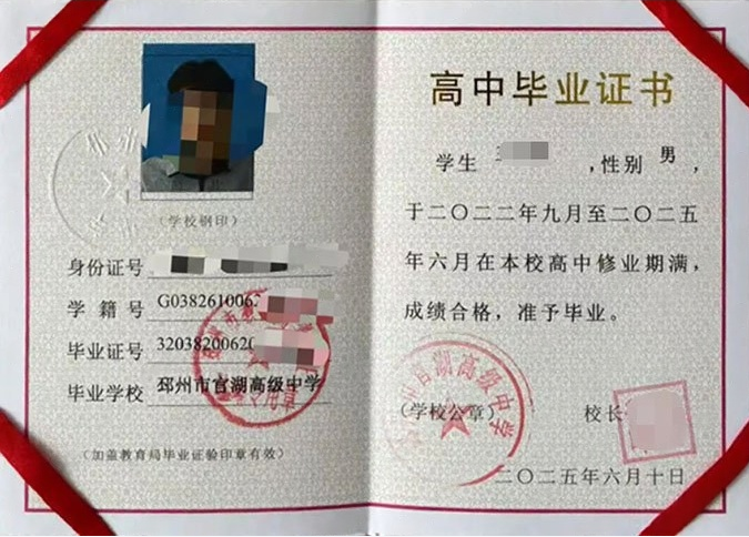 天河邳州市官湖高级中学高中毕业证样本图片