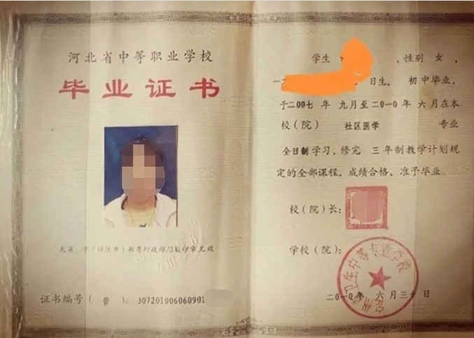 天河定州市卫生中等专业学校中专毕业证样本图片