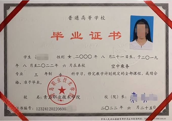 天河青岛职业技术学院毕业证样本图片