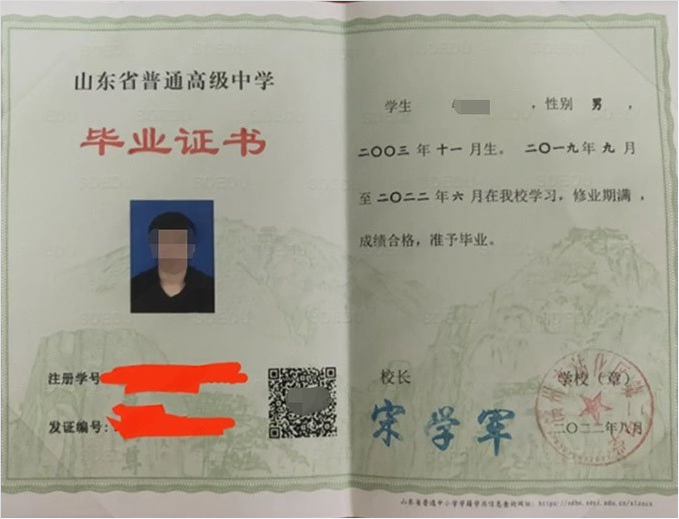 天河滨州市沾化区第二中学高中毕业证样本图片