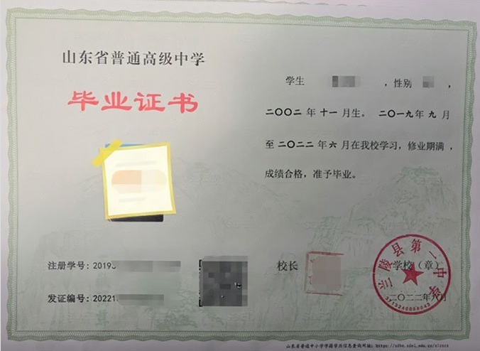 天河兰陵县第一中学高中毕业证样本