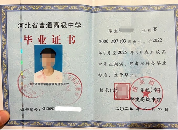 天河中捷高级中学高中毕业证样本