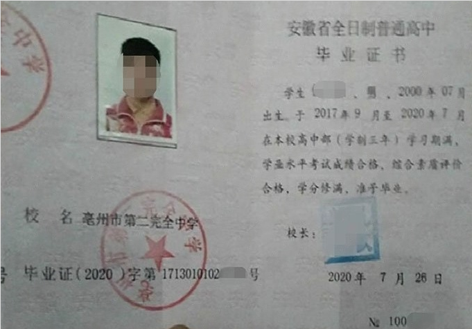 天河亳州市第二完全中学高中毕业证样本