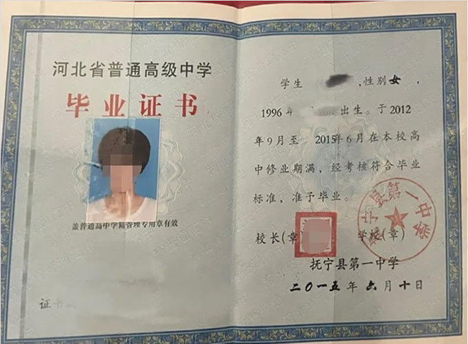 天河抚宁县第一中学高中毕业证样本